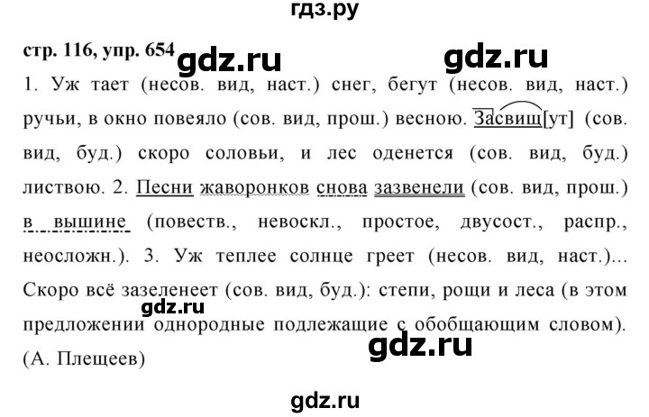 ГДЗ по русскому языку за 5 класс Ладыженская, Баранов, Тростенцова ответ на номер 654, Решебник 2016
