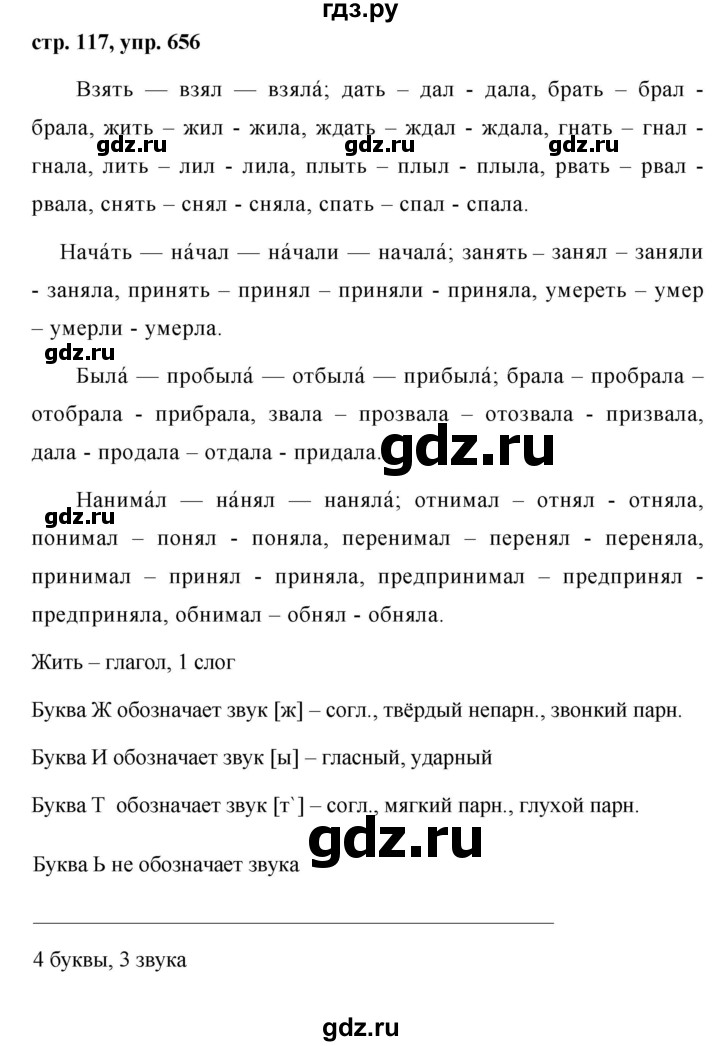 ГДЗ по русскому языку за 5 класс Ладыженская, Баранов, Тростенцова ответ на номер 656, Решебник 2016
