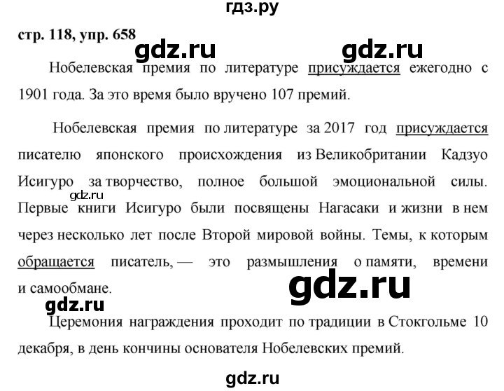 ГДЗ по русскому языку за 5 класс Ладыженская, Баранов, Тростенцова ответ на номер 658, Решебник 2016