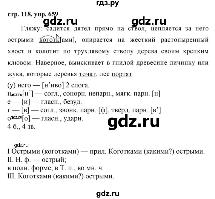 ГДЗ по русскому языку за 5 класс Ладыженская, Баранов, Тростенцова ответ на номер 659, Решебник 2016