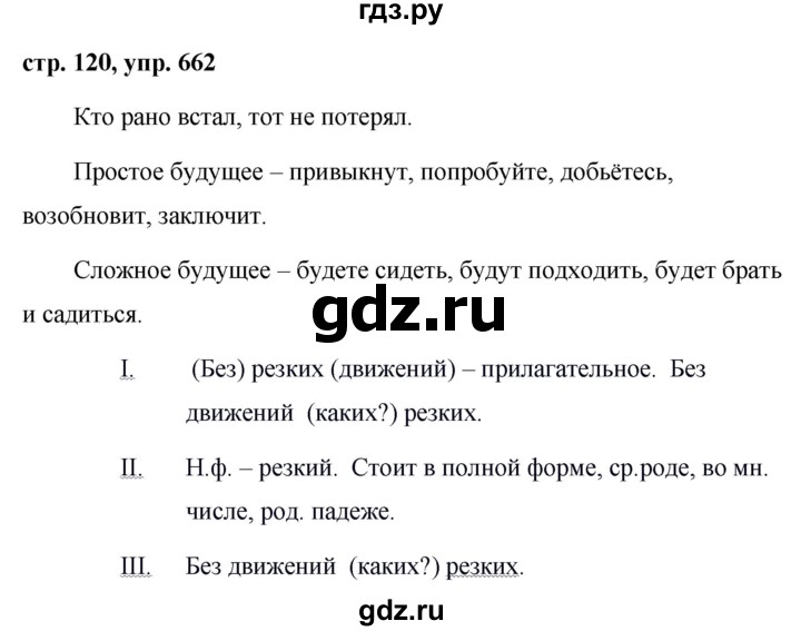 ГДЗ по русскому языку за 5 класс Ладыженская, Баранов, Тростенцова ответ на номер 662, Решебник 2016