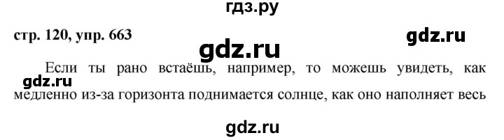 ГДЗ по русскому языку за 5 класс Ладыженская, Баранов, Тростенцова ответ на номер 663, Решебник 2016