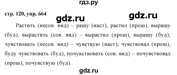 ГДЗ по русскому языку за 5 класс Ладыженская, Баранов, Тростенцова ответ на номер 664, Решебник 2016