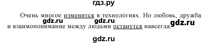 ГДЗ по русскому языку за 5 класс Ладыженская, Баранов, Тростенцова ответ на номер 666, Решебник 2016