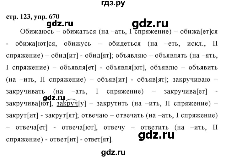 ГДЗ по русскому языку за 5 класс Ладыженская, Баранов, Тростенцова ответ на номер 670, Решебник 2016
