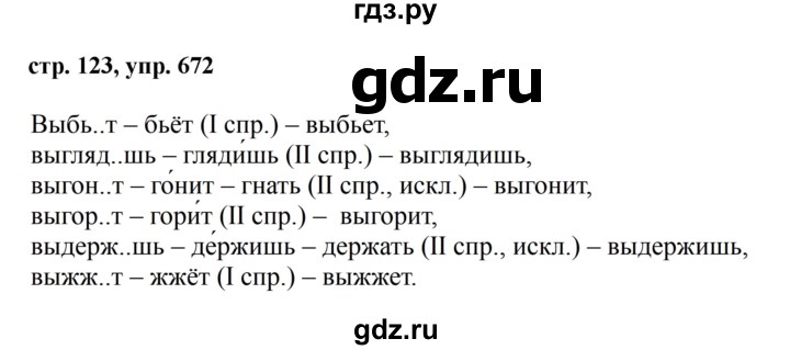 ГДЗ по русскому языку за 5 класс Ладыженская, Баранов, Тростенцова ответ на номер 672, Решебник 2016