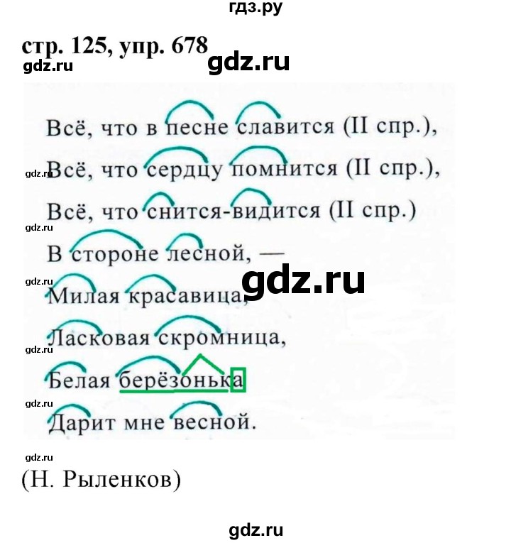 ГДЗ по русскому языку за 5 класс Ладыженская, Баранов, Тростенцова ответ на номер 678, Решебник 2016