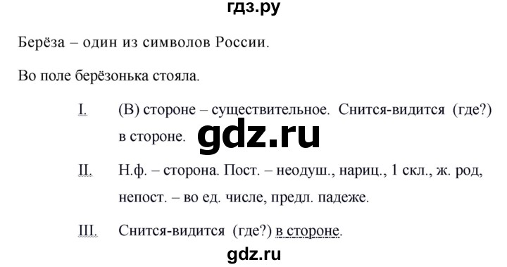 ГДЗ по русскому языку за 5 класс Ладыженская, Баранов, Тростенцова ответ на номер 678, Решебник 2016