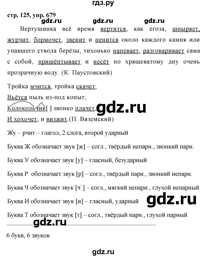 ГДЗ по русскому языку за 5 класс Ладыженская, Баранов, Тростенцова ответ на номер 679, Решебник 2016