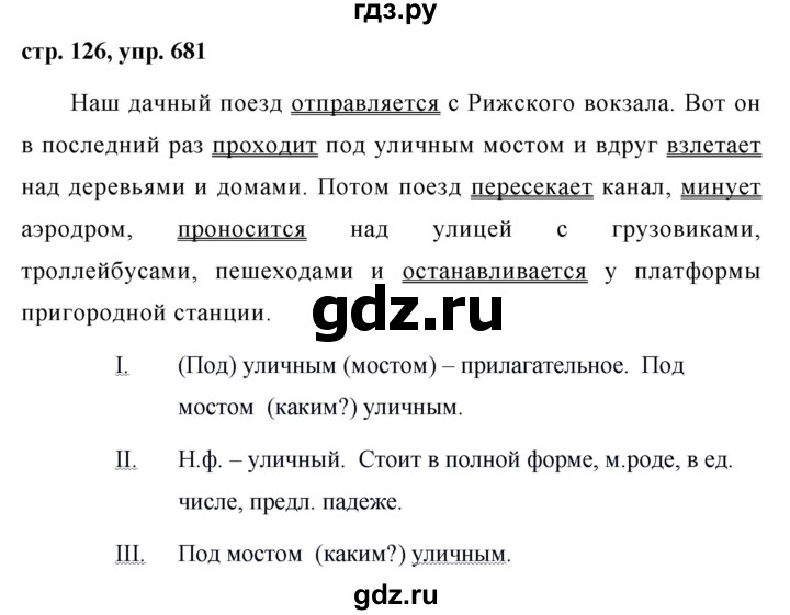 ГДЗ по русскому языку за 5 класс Ладыженская, Баранов, Тростенцова ответ на номер 681, Решебник 2016