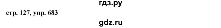 ГДЗ по русскому языку за 5 класс Ладыженская, Баранов, Тростенцова ответ на номер 683, Решебник 2016
