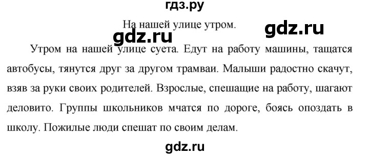 ГДЗ по русскому языку за 5 класс Ладыженская, Баранов, Тростенцова ответ на номер 683, Решебник 2016
