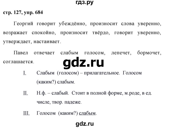 ГДЗ по русскому языку за 5 класс Ладыженская, Баранов, Тростенцова ответ на номер 684, Решебник 2016