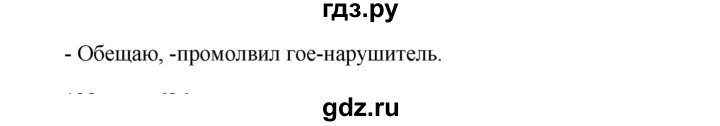 ГДЗ по русскому языку за 5 класс Ладыженская, Баранов, Тростенцова ответ на номер 685, Решебник 2016