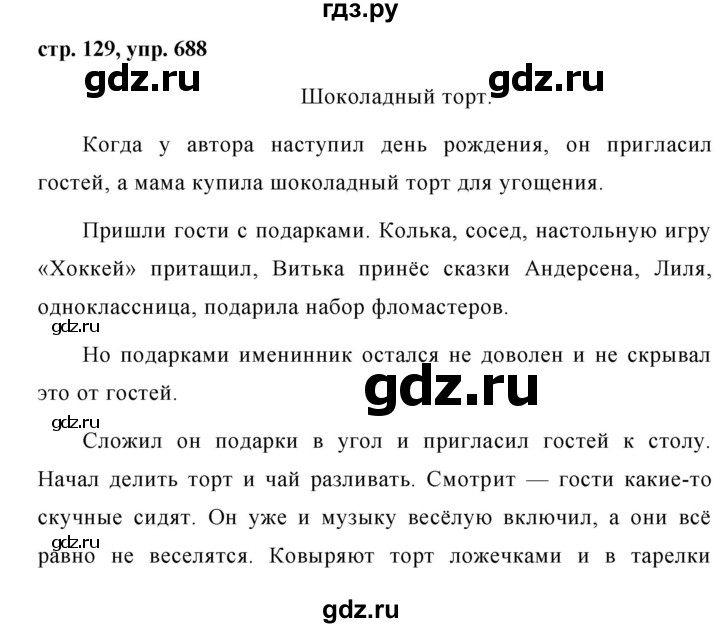 ГДЗ по русскому языку за 5 класс Ладыженская, Баранов, Тростенцова ответ на номер 688, Решебник 2016