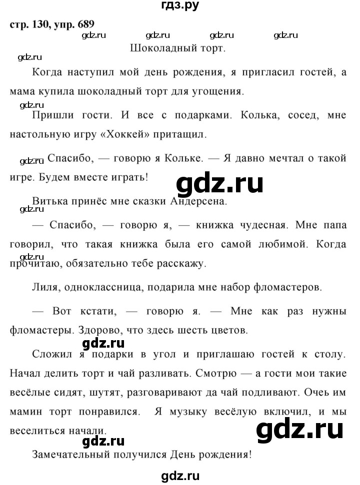 ГДЗ по русскому языку за 5 класс Ладыженская, Баранов, Тростенцова ответ на номер 689, Решебник 2016