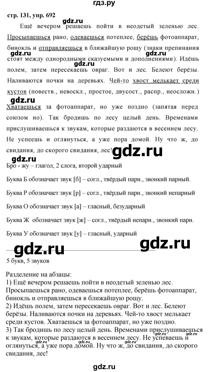 ГДЗ по русскому языку за 5 класс Ладыженская, Баранов, Тростенцова ответ на номер 692, Решебник 2016