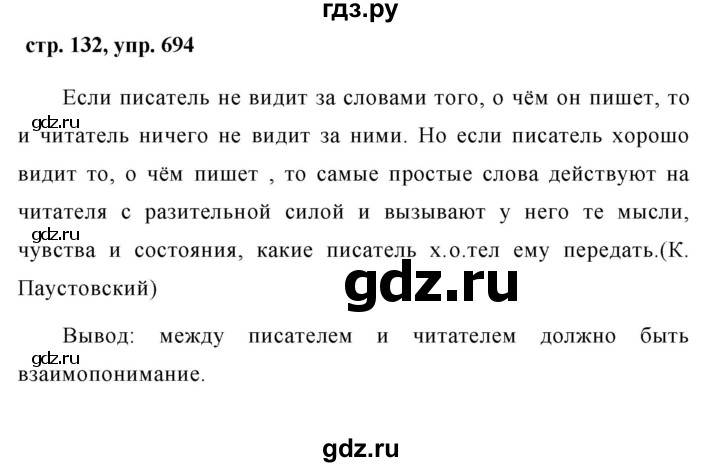ГДЗ по русскому языку за 5 класс Ладыженская, Баранов, Тростенцова ответ на номер 694, Решебник 2016