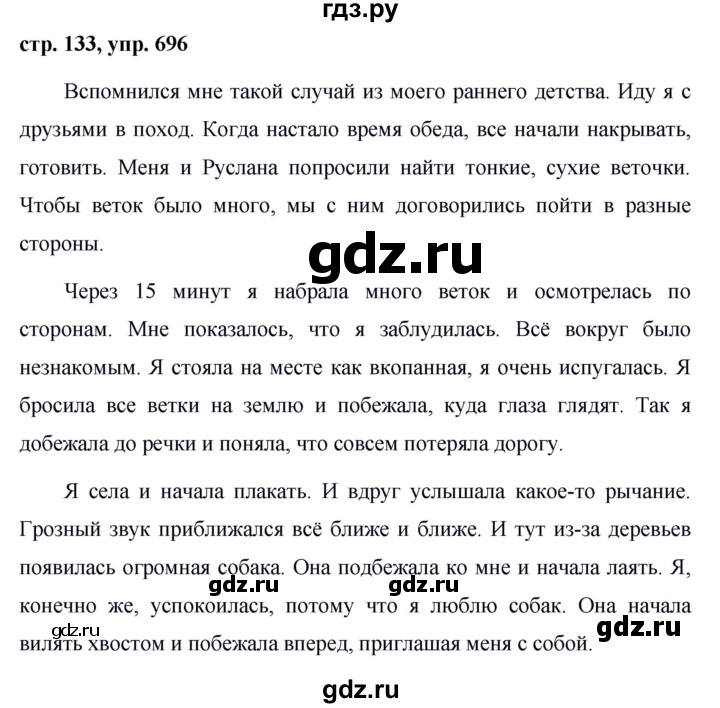ГДЗ по русскому языку за 5 класс Ладыженская, Баранов, Тростенцова ответ на номер 696, Решебник 2016
