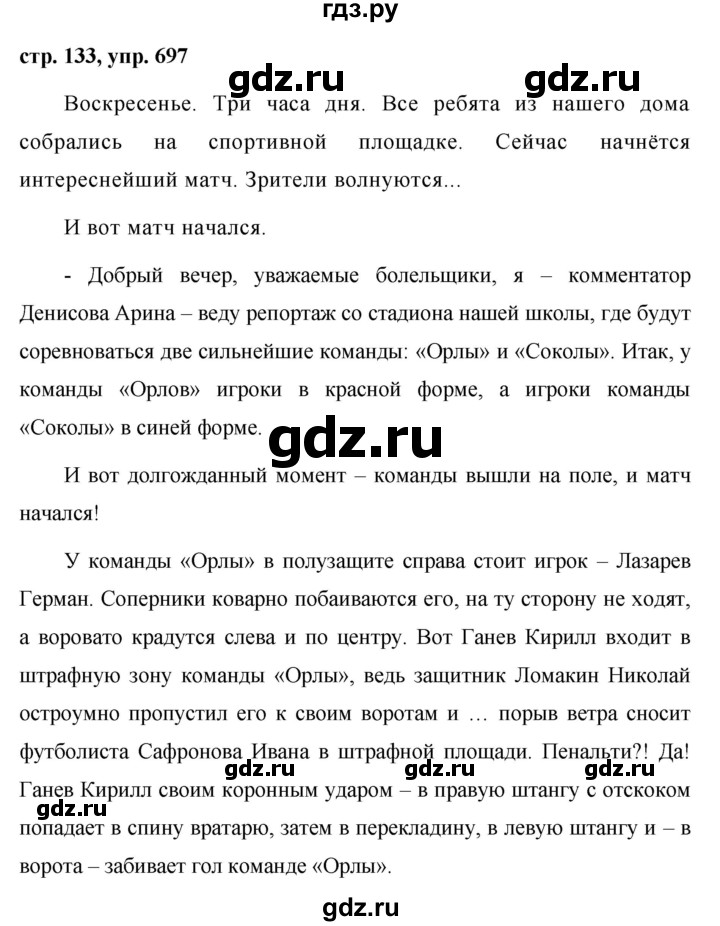 ГДЗ по русскому языку за 5 класс Ладыженская, Баранов, Тростенцова ответ на номер 697, Решебник 2016