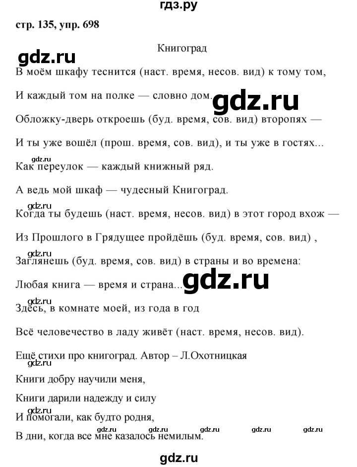 ГДЗ по русскому языку за 5 класс Ладыженская, Баранов, Тростенцова ответ на номер 698, Решебник 2016