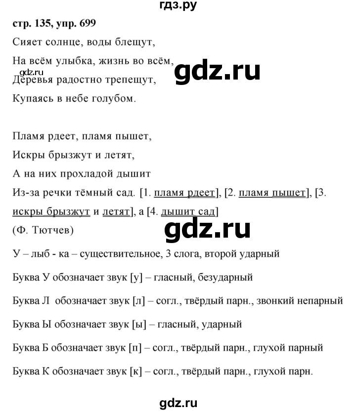 ГДЗ по русскому языку за 5 класс Ладыженская, Баранов, Тростенцова ответ на номер 699, Решебник 2016