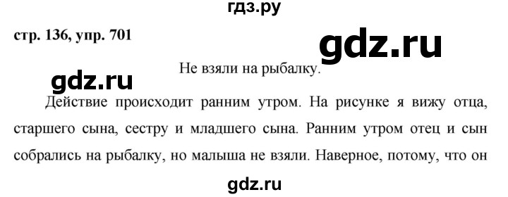 ГДЗ по русскому языку за 5 класс Ладыженская, Баранов, Тростенцова ответ на номер 701, Решебник 2016