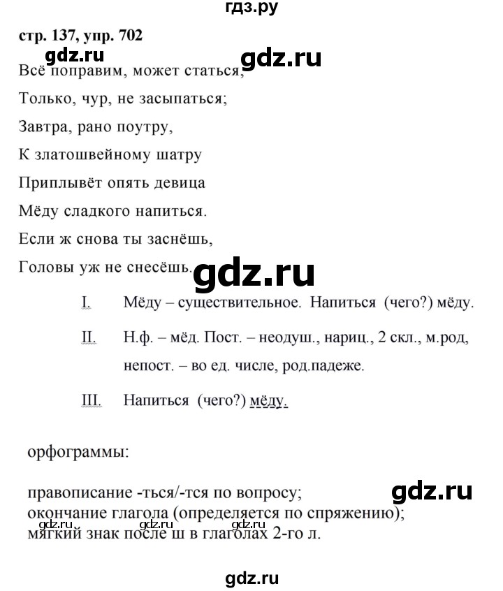 ГДЗ по русскому языку за 5 класс Ладыженская, Баранов, Тростенцова ответ на номер 702, Решебник 2016