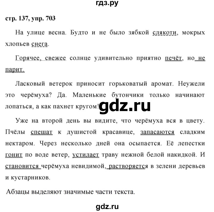 ГДЗ по русскому языку за 5 класс Ладыженская, Баранов, Тростенцова ответ на номер 703, Решебник 2016