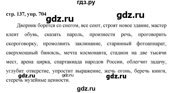 ГДЗ по русскому языку за 5 класс Ладыженская, Баранов, Тростенцова ответ на номер 704, Решебник 2016