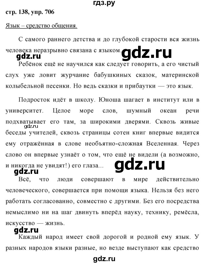 ГДЗ по русскому языку за 5 класс Ладыженская, Баранов, Тростенцова ответ на номер 706, Решебник 2016