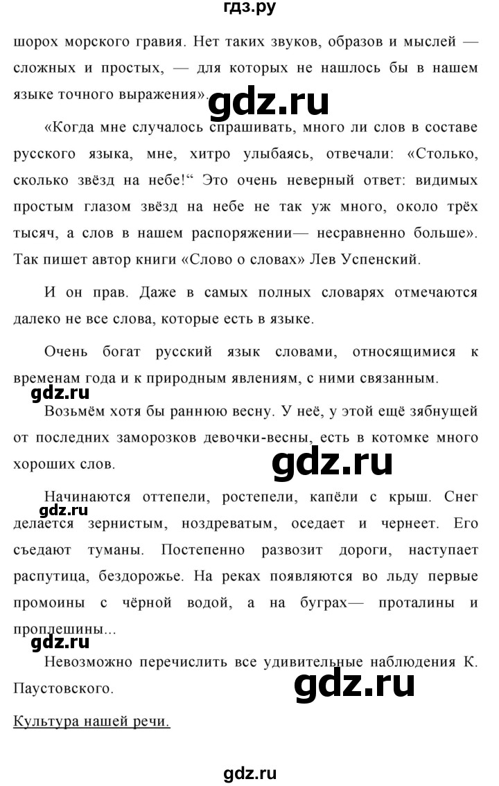 ГДЗ по русскому языку за 5 класс Ладыженская, Баранов, Тростенцова ответ на номер 706, Решебник 2016