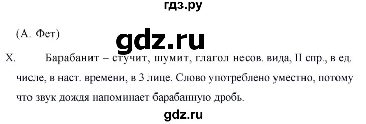 ГДЗ по русскому языку за 5 класс Ладыженская, Баранов, Тростенцова ответ на номер 708, Решебник 2016