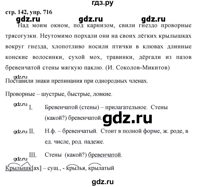 ГДЗ по русскому языку за 5 класс Ладыженская, Баранов, Тростенцова ответ на номер 716, Решебник 2016