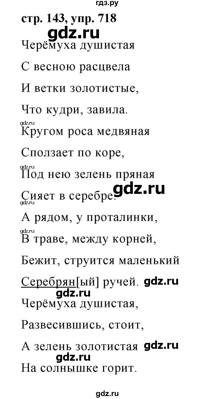 ГДЗ по русскому языку за 5 класс Ладыженская, Баранов, Тростенцова ответ на номер 718, Решебник 2016