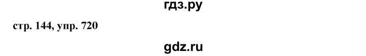ГДЗ по русскому языку за 5 класс Ладыженская, Баранов, Тростенцова ответ на номер 720, Решебник 2016