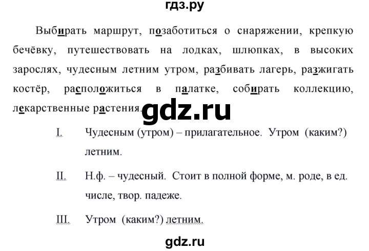 ГДЗ по русскому языку за 5 класс Ладыженская, Баранов, Тростенцова ответ на номер 720, Решебник 2016