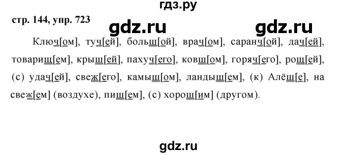 ГДЗ по русскому языку за 5 класс Ладыженская, Баранов, Тростенцова ответ на номер 723, Решебник 2016