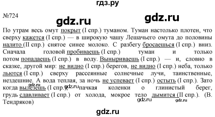 ГДЗ по русскому языку за 5 класс Ладыженская, Баранов, Тростенцова ответ на номер 724, Решебник 2016