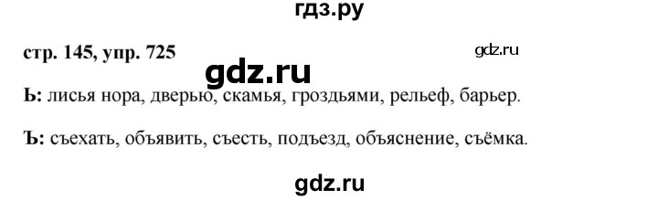 ГДЗ по русскому языку за 5 класс Ладыженская, Баранов, Тростенцова ответ на номер 725, Решебник 2016