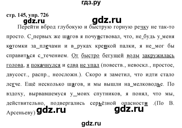 ГДЗ по русскому языку за 5 класс Ладыженская, Баранов, Тростенцова ответ на номер 726, Решебник 2016