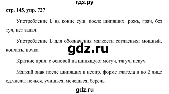 ГДЗ по русскому языку за 5 класс Ладыженская, Баранов, Тростенцова ответ на номер 727, Решебник 2016