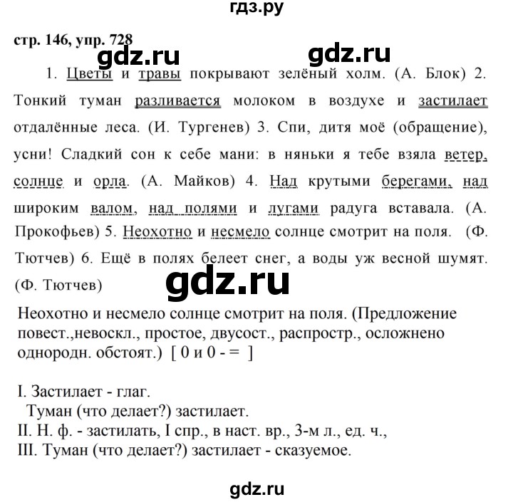 ГДЗ по русскому языку за 5 класс Ладыженская, Баранов, Тростенцова ответ на номер 728, Решебник 2016