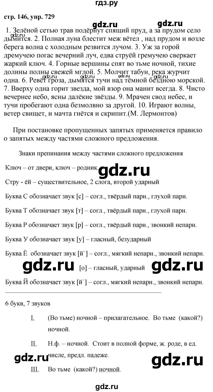 ГДЗ по русскому языку за 5 класс Ладыженская, Баранов, Тростенцова ответ на номер 729, Решебник 2016