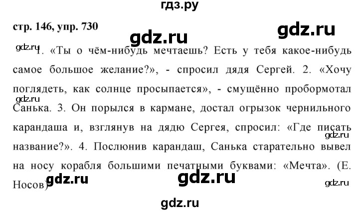 ГДЗ по русскому языку за 5 класс Ладыженская, Баранов, Тростенцова ответ на номер 730, Решебник 2016