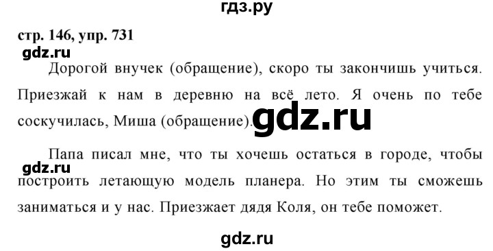 ГДЗ по русскому языку за 5 класс Ладыженская, Баранов, Тростенцова ответ на номер 731, Решебник 2016