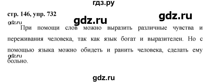 ГДЗ по русскому языку за 5 класс Ладыженская, Баранов, Тростенцова ответ на номер 732, Решебник 2016