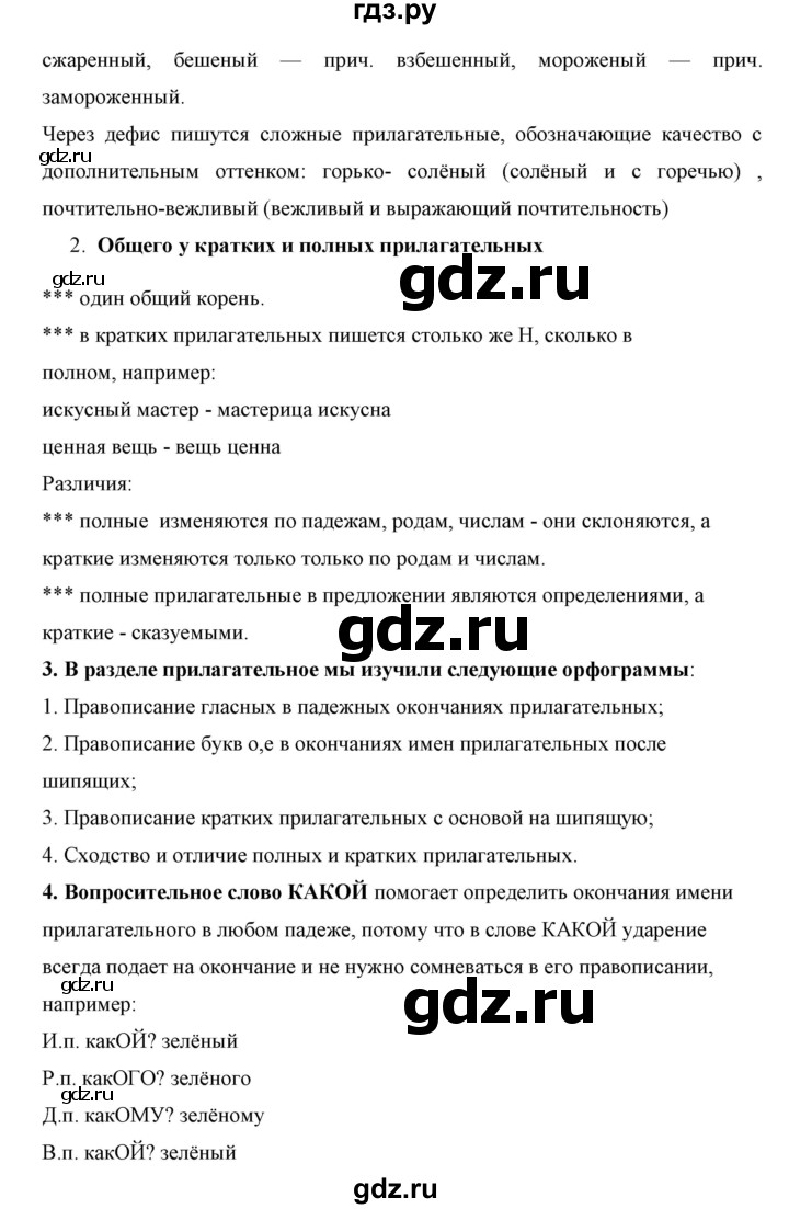ГДЗ по русскому языку 5 класс Ладыженская контрольные вопросы и задания / часть 2 - стр. 96, Решебник 2016