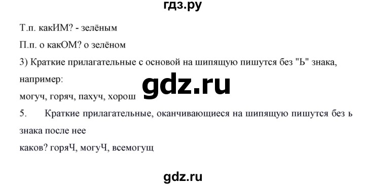 ГДЗ по русскому языку 5 класс Ладыженская контрольные вопросы и задания / часть 2 - стр. 96, Решебник 2016