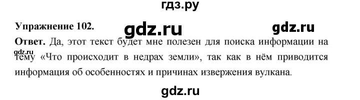 ГДЗ по русскому языку за 5 класс Ладыженская, Баранов, Тростенцова ответ на номер 102, Решебник 2025